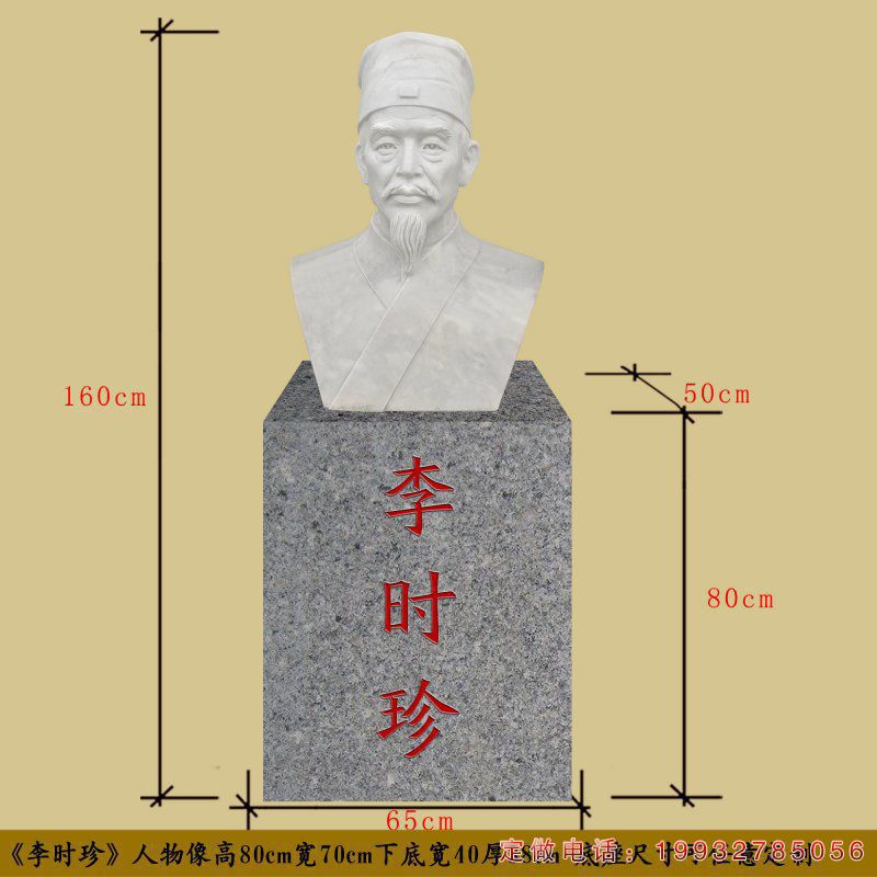 学校李时珍人物石雕（1）