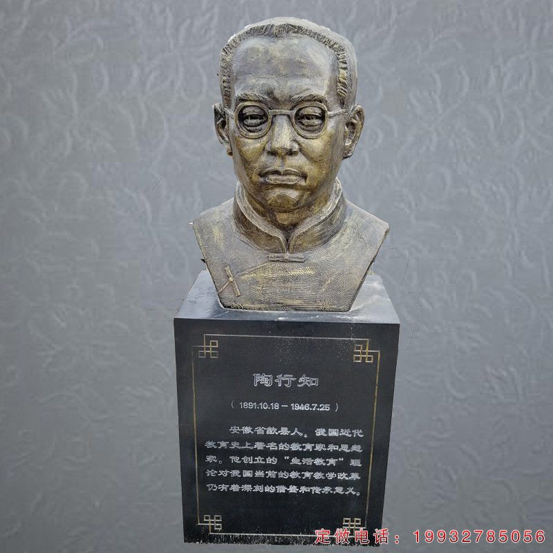 企业陶行知人物铜雕（1）
