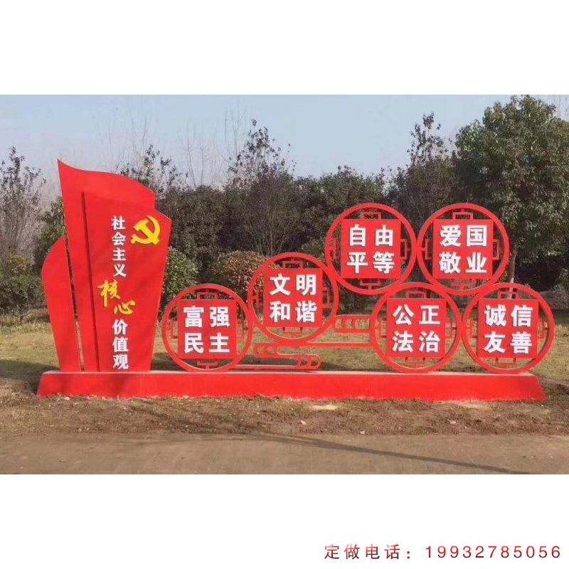 小区不锈钢社会主义核心价值观景观雕塑（2）