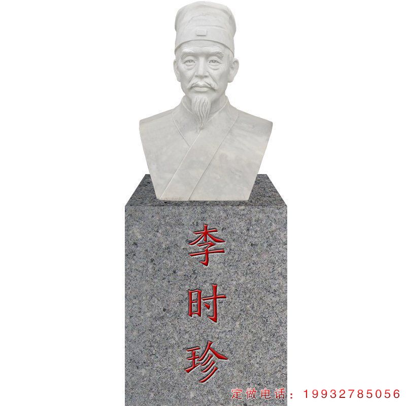 医院李时珍人物石雕（1）