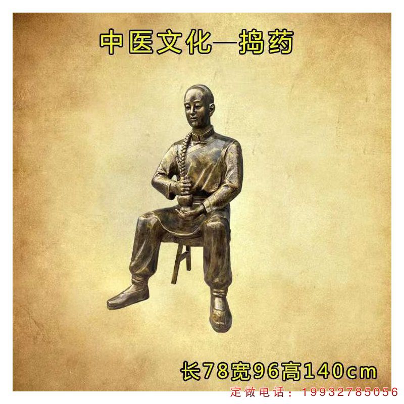 庭院中医人物铜雕（2）