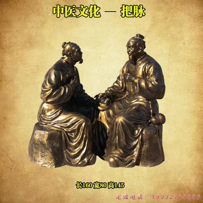 庭院中医人物铜雕（3）