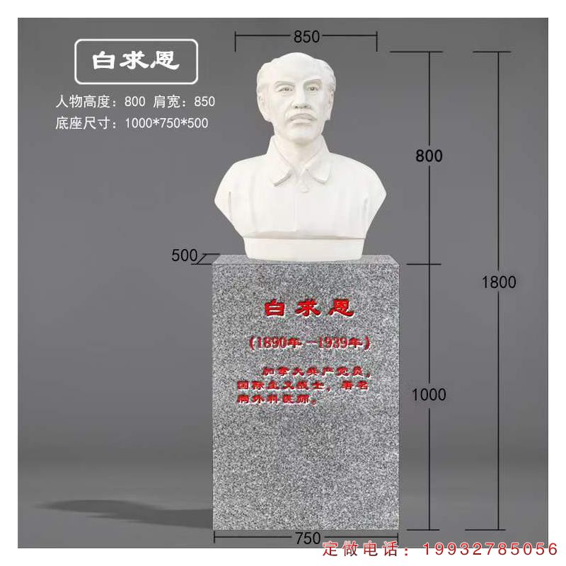 医院人物白求恩石雕（1）