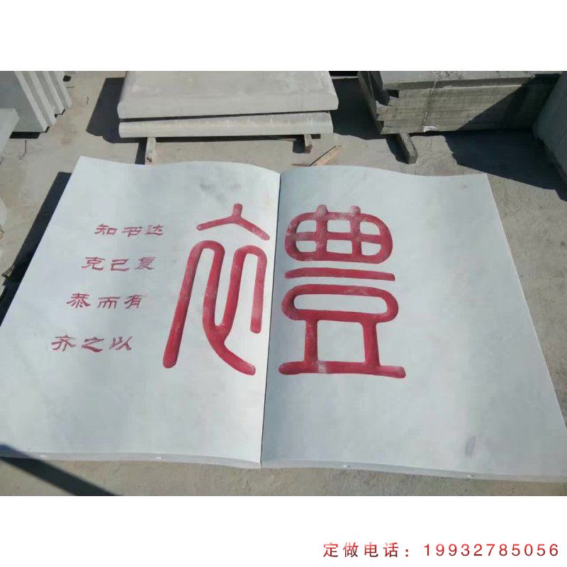 酒店景观书籍石雕（1）