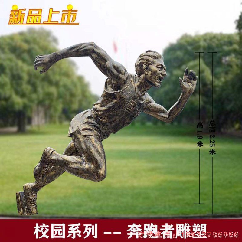 校园奔跑人物铜雕（2）