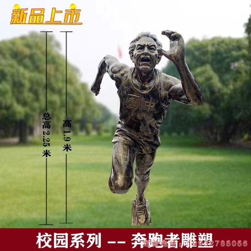 校园奔跑者人物铜雕（1）