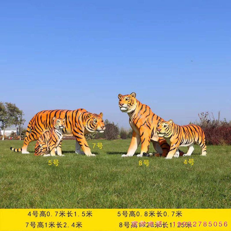庭院玻璃钢老虎动物雕塑（1）